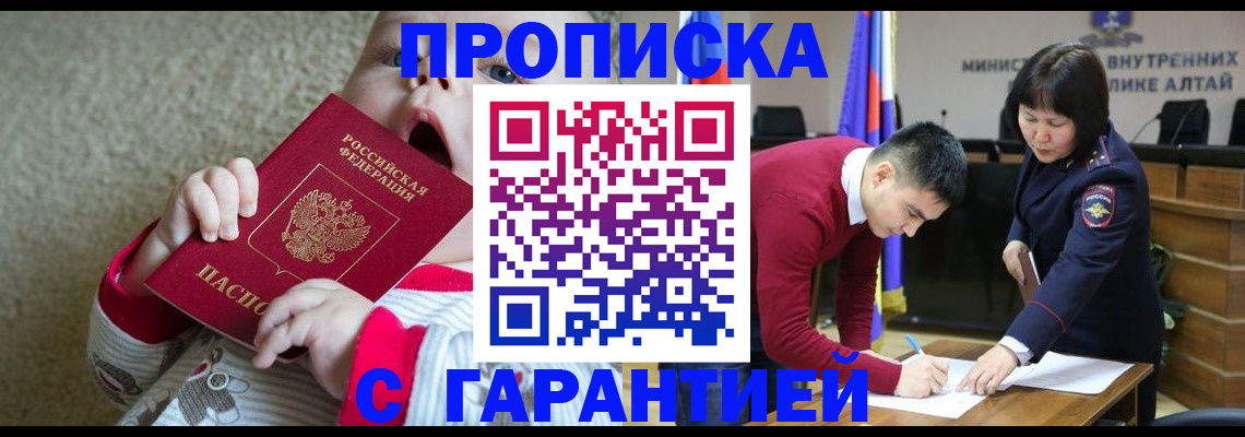 купить прописку в Рузаевке