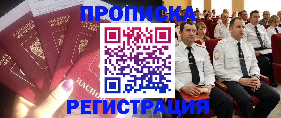 прописка от собственника в Рузаевке