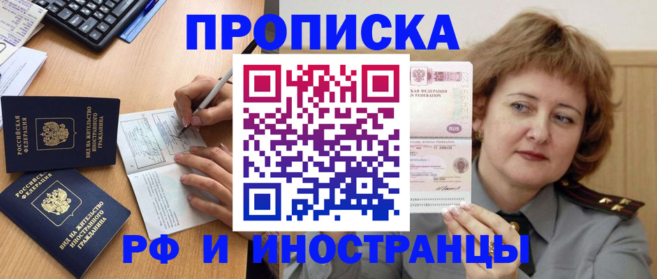 прописка для работы в Рузаевке