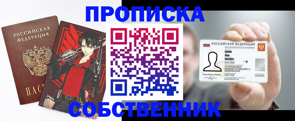 прописка в квартире в Рузаевке