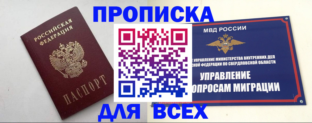 прописка 2025 в Рузаевке