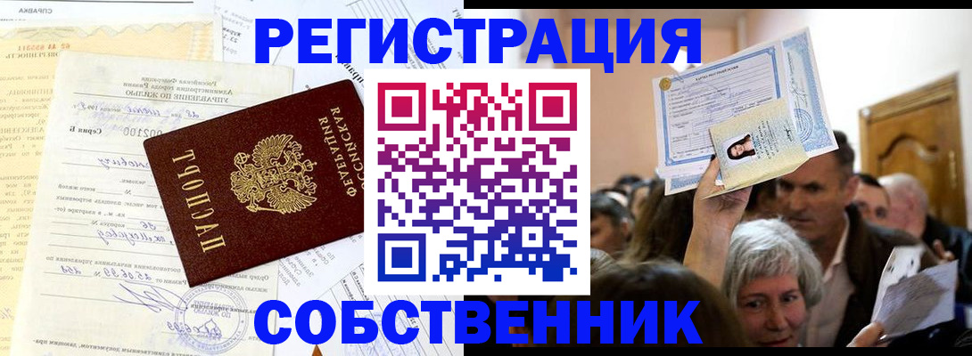 прописка в квартире в Рузаевке